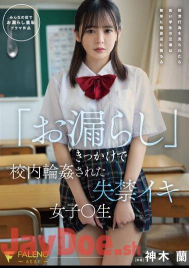Mosaic FSDSS-595 Incontinent Iki Girl ? Raw Ran Kamiki