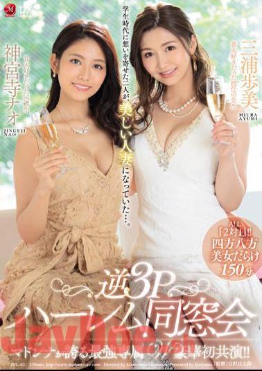 Mosaic JUL-021 Madonna's Strongest Exclusive W Luxury First Co-star! ! Reverse 3P Harlem Alumni Association