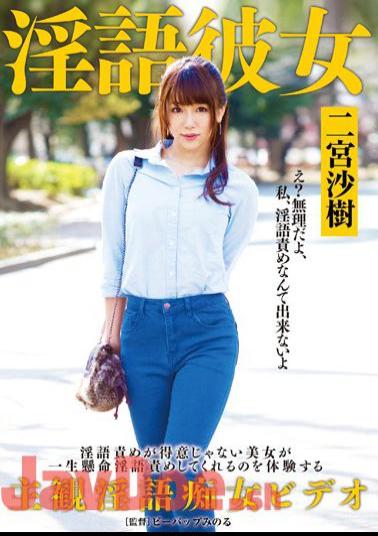 Mosaic DDB-267 Dirty Girlfriend Ninomiya Saki