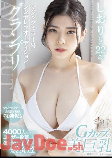 Mosaic STARS-573 Magic Mirror Cinderella Audition Grand Prix AV DEBUT Bookmark (provisional) 22 Years Old