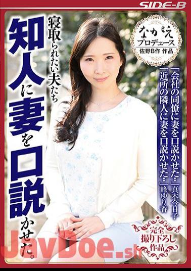 NSPS-721 Husbands Who Want To Be Taken Down Urged Their Acquaintance From His Wife.