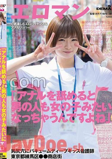 SDTH-041 "When You Lick Your Anus, Men Become Like Girls Too, Don't You Think?" A Nurse Who Vacuums And Deep Kisses A Man's Buttocks Nerima Ward, Tokyo Shopping District Riko Ueto (A Pseudonym, 30 Years Old) AV Debut