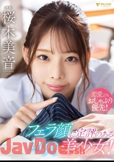 Mosaic FSDSS-600 Pacifier Priority Over Love! A Beautiful Girl With A Reputation For Her Blowjob Face! Mion Sakuragi