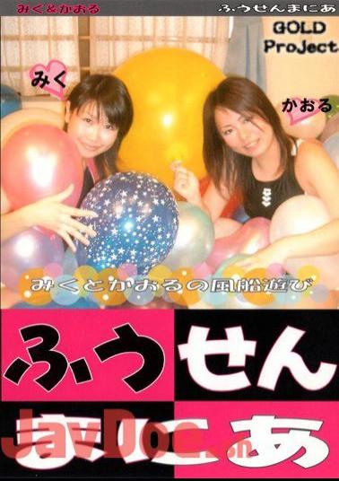 BLD-007 Balloon Mania 7