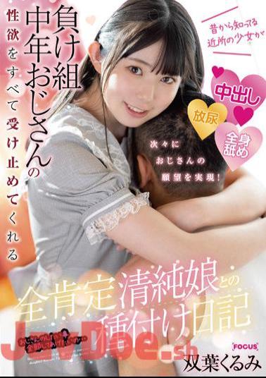 English Sub FOCS-091 A Seeding Diary With A Totally Affirmative Innocent Girl A Neighborhood Girl I've Known For A Long Time Takes All The Sexual Desires Of A Loser Middle-Aged Uncle Kurumi Futaba