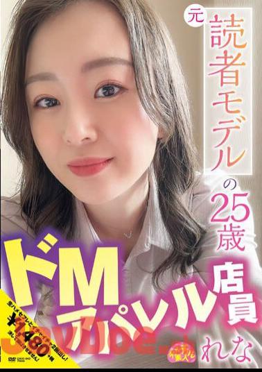 CHUC-043 Former Reader Model 25-Year-Old De M Apparel Clerk Rena Munakata Rena
