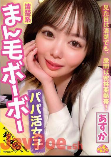 CHUC-041 Asuka Momose Asuka Momose Active Girl