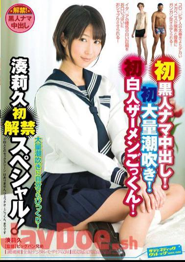 Mosaic SVDVD-409 Out First Black Raw NOW!First Mass Squirting!First White Semen Cum!Minato's First Ban Riku Special!