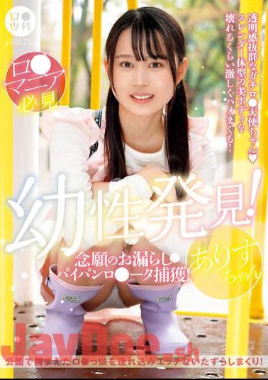 LOL-218 (B) Specialized Childhood Discovery! The Long-awaited Paipanro Data Capture! Alice-chan Alice Mizuki