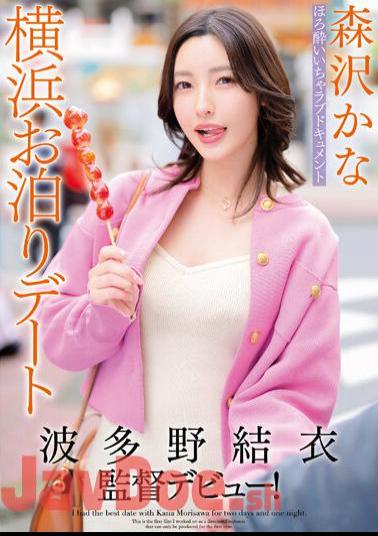 GVH-577 Yui Hatano's Directorial Debut! Tipsy Icha Love Document Yokohama Stay Date Kana Morisawa