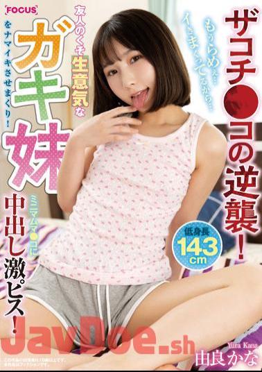 English Sub FOCS-102 Zakochi Co's Counterattack! My Friend's Damn Cheeky Younger Sister Gets Fucked! Minimum Muma Co-Creampie Piss! I'm So Lame... I'm Going Crazy... Yura Kana