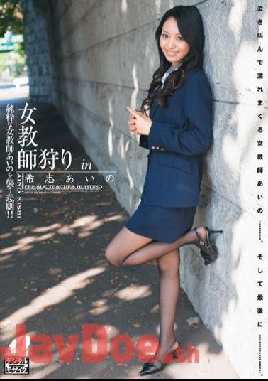 Mosaic XV-709 Aino Kishi In Female Teacher Hunting