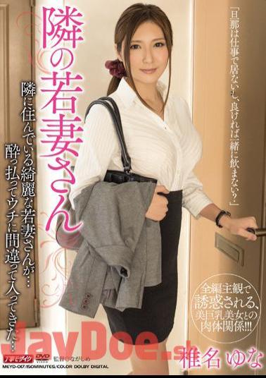 Mosaic MEYD-017 Next Wife's Shiina Yuna