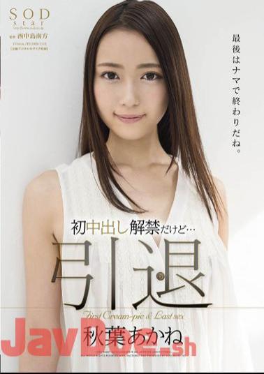 Mosaic STAR-678 Akane Akiba Out Retired The First In The Lifting Of The Ban