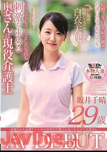 Mosaic SDNM-256 Nico Nico Wife Who Became A Caregiver Because She Loved Her Grandfather Chiharu Sakai 29 Years Old AV DEBUT