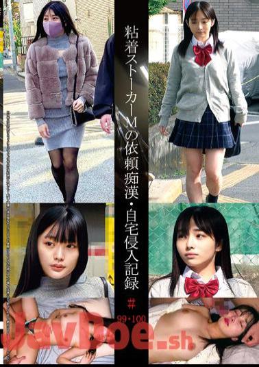 SHIND-063 Adhesive Stalker M's Request Idiot · Home Invasion Record # 99 · 100