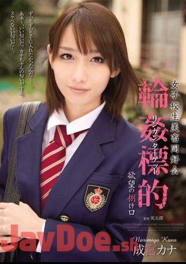Mosaic SHKD-479 Narumiya Cana target outlet for desire and slaughter school girls gangbang club