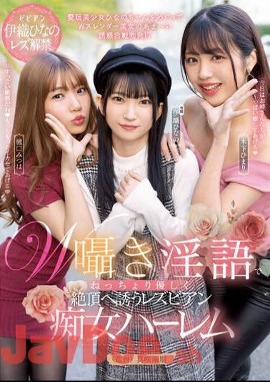 BBAN-440 Double Whispering Dirty Talk Lesbian Slut Harem Invites You To Cum Gently Hinano Iori Himari Kinoshita Mitsuha Higuchi