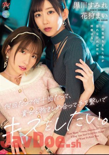 DASS-211 No Matter How Many Times, Dozens Of Times, I Want To Hug You, Hold Your Hand, And Kiss You. Kurokawa Sumire Flower Hunting Mai