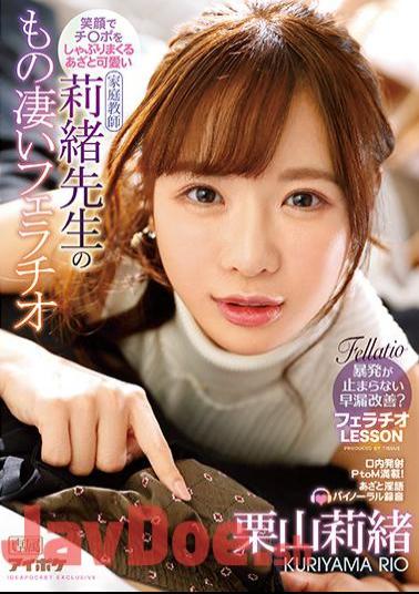 Mosaic IPX-623 Rio Kuriyama's Amazing Blowjob With A Smile And A Cute Rio Teacher Sucking Ji Po