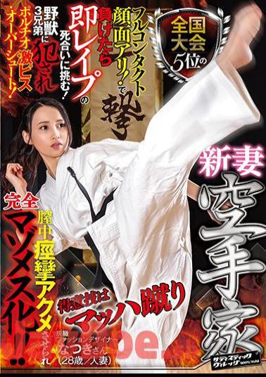 Mosaic SVDVD-817 The 5 Best New Wife Karate At The National Tournament Is Mach Kick Full Contact Facial Ant! Immediately If You Lose, Challenge Yourself To Death! Violated By The 3 Beast Brothers ? Portio Geki Pis Overshoot! The Convulsions In The Vagina Are Made Acme And She Is Completely Masochistic! Natsuki (28 Years Old/married Woman)