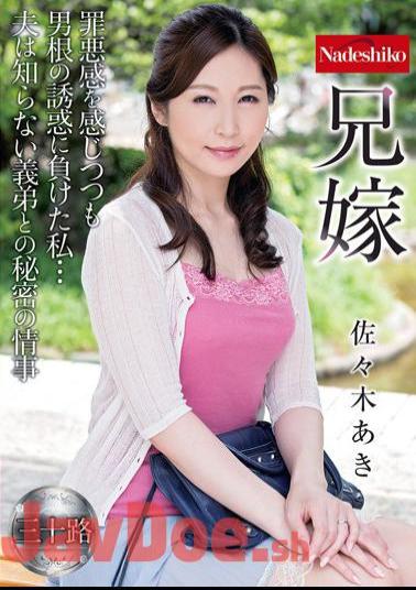 Mosaic NATR-555 Elder Brother's Wife Aki Sasaki