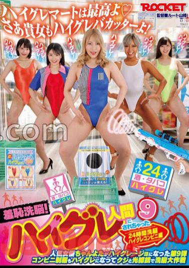 RCTD-546 Shameful Brainwashing!