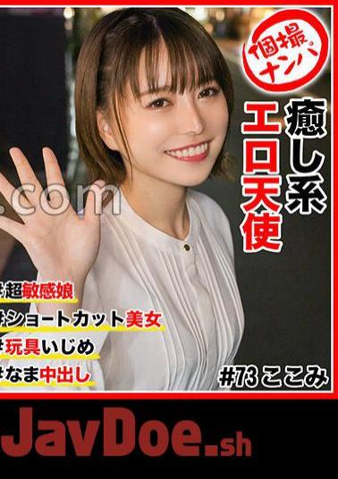 HNHU-073 Individual Shooting Nampa # Healing Erotic Angel # Super Sensitive Girl # Shortcut Beauty # Raw Creampie # Toy Bullying