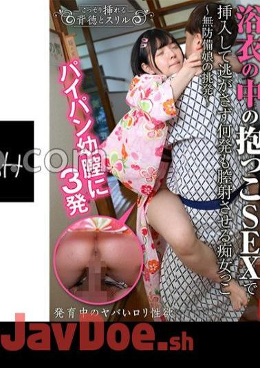 NHDTB-82801 Even If There Are Hot Spring Guests, She Inserts Them Into Her Yukata With Cuddling SEX And Makes Her Vaginal Cum Shot Many Times Without Letting Her Escape 2 Defenseless Daughter's Provocation