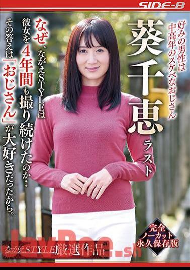 NSPS-895 My Favorite Man Is A Middle-aged And Horny Uncle Chie Aoi Last