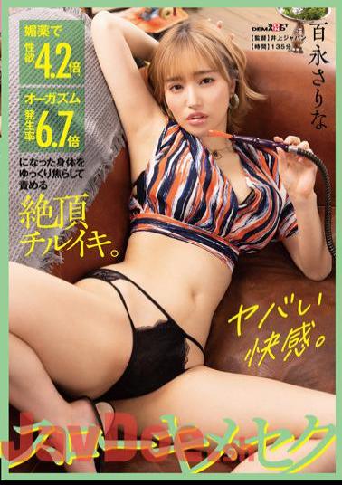 English Sub SDMUA-012 Cum Chill Iki. Slow Kimesek Sarina Momonaga Who Slowly Teases And Blames Her Body With 4.2 Times More Sexual Desire And 6.7 Times Orgasm Incidence With Aphrodisiacs