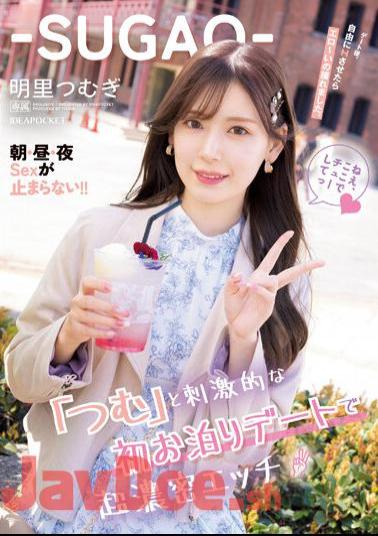 Mosaic IPZZ-105 ?SUGAO? After An Exciting First Sleepover Date With "Tsumu", I Was Able To Take Erotic Pictures After Having A Super Dense Sex Date. Morning, Noon, Night Sex Does Not Stop! Tsumugi Akari