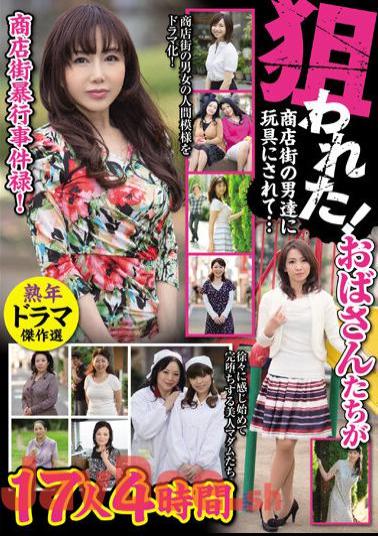 MBM-716 Shopping Street Line Incident Roku! Was Aimed! Aunts Are Used As Toys By Men In The Shopping District... 17 People, 4 Hours