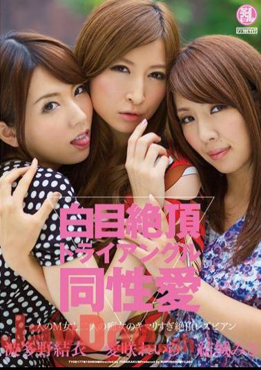 Mosaic TYOD-177 Misa Yuki Hatano Yui Leila Aizaki Homosexual Triangle Pewter Climax