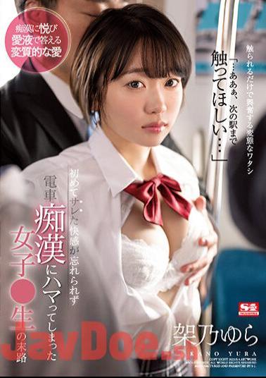 English Sub SSIS-717 A Girl Who Couldn't Forget The Pleasure Of Being Sick For The First Time And Was Addicted To Train Sluts The End Of Her Life Yura Kano