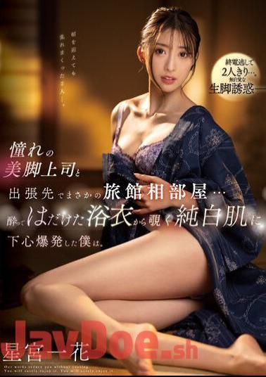 Mosaic SSIS-837 While I Was On A Business Trip With My Longing Boss With Beautiful Legs, I Ended Up Sharing A Room At An Inn. Ichika Hoshimiya