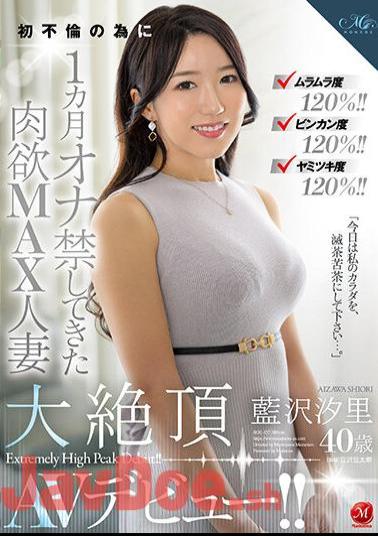 Mosaic ROE-157 120% Horniness! 120% Binkan Degree! Yamitsuki Degree 120%! A Carnal MAX Married Woman Who Forbids Masturbation For Her First Affair Shiori Aizawa 40 Years Old Her AV Debut!
