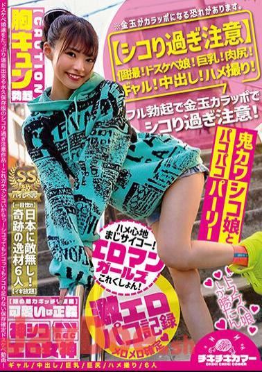 TIKB-171 Caution Too Much Individual Shooting! Doskebe Daughter! Big Breasts! Meat Butt! Gal! Creampie! Gonzo! Be Careful Not To Be Too Shikori With A Full Erection With A Gold Ball Empty!
