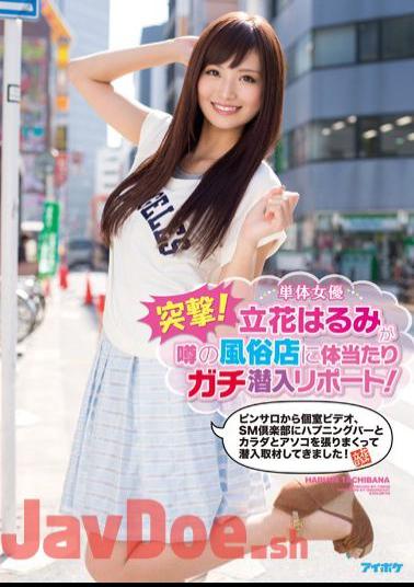 Mosaic IPZ-521 Assault!Single Actress Tachibana Harumi Is Apt Taiatari In Sex Shop Rumors Infiltrate Report!Private Video From Pinsaro, And Has Been Infiltrated Coverage And Crazy Tension A Happening Bar, Body And Dick In SM Club!