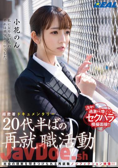 English Sub REAL-831 Super Adhesion Documentary Reemployment Activities In The Mid-20s Non Kobana
