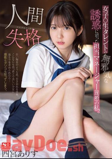 Chinese Sub SSIS-862 I'm A Manager (Married) Who Was Swamped By The Innocent Temptation Of A Female Talent. No Longer Human Arisu Shinomiya