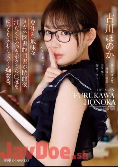 Chinese Sub IPZZ-099 During Summer Vacation, The Sober Glasses Librarian Is Drenched In Sweat After The Library Closes, And Is Always A Slut So That She Can Enjoy My Life Slowly. Honoka Furukawa