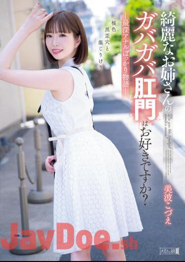 MISM-283 Do You Like The Loose Anus Of A Beautiful Older Sister? Deepest Anal Gaping Story Kodue Minami