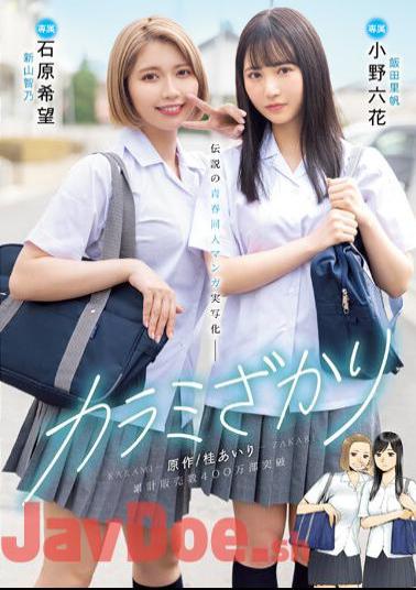 English Sub MIMK-136 Karami Zakari Original / Airi Katsura Cumulative Sales Exceeded 4 Million Copies Legendary Youth Doujin Manga Live Action Rikka Ono Nozomi Ishihara