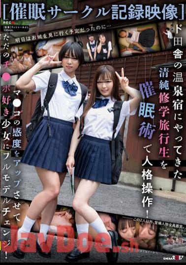 English Sub SDMUA-058 Event Circle Recording Video Personality Manipulation Of A Pure School Trip Student Who Came To A Hot Spring Inn In The Countryside! A Full Model Change To A Girl Who Just Likes Ji Po By Improving The Sensitivity Of Mako!