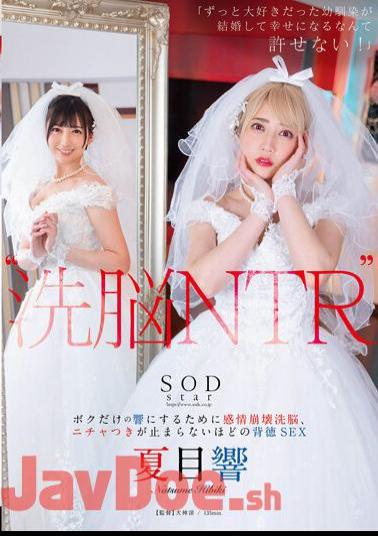 English Sub STARS-916 'Brainwashing NTR' "I Can't Allow My Childhood Friend Who I've Loved For A Long Time To Get Married And Be Happy!" Emotional Breakdown Brainwashing To Make Hibiki Just For Me, Immoral Sex To The Point Where I Can't Stop Flirting Hibiki Natsume