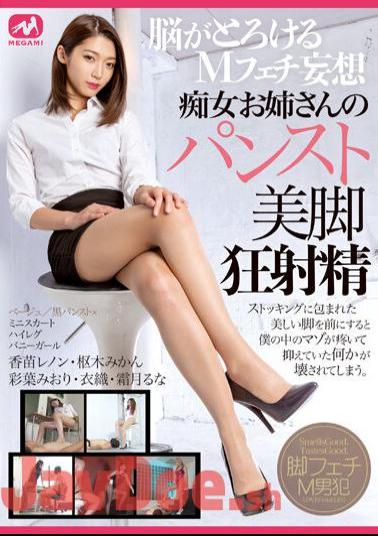 MGMP-063 M Fetish Delusion That Melts Your Brain Slut Sister's Pantyhose Beautiful Legs Mad Ejaculation