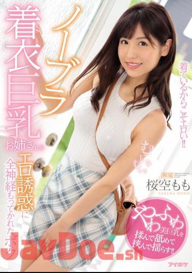 Mosaic IPX-428 I'm All Nervous In The Erotic Temptation Of My Big Breast Sister