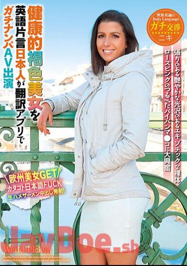 WORL-006 Body Language Common To The World A Healthy Brown Beauty Is English Broken Japanese Appears In Gachinanpa AV Appearance With Translation App
