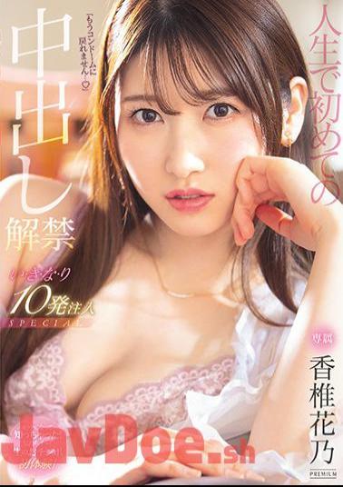 Mosaic PRED-286 The First Vaginal Cum Shot Ban In My Life, 10 Injections SPECIAL Kashii Hanano